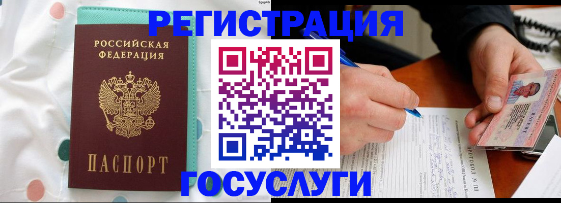 прописка для школы в Первомайске