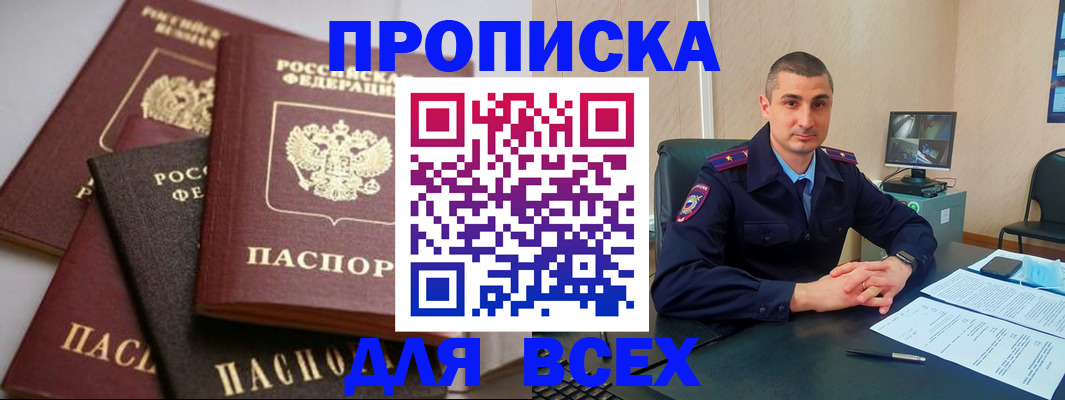 временная регистрация недорого в Первомайске