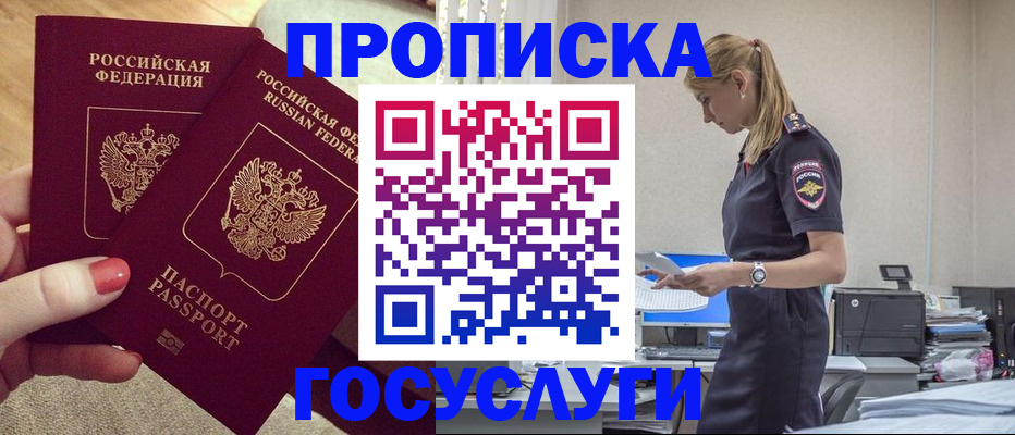 прописка поиск в Первомайске