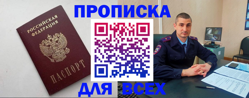 временная регистрация поиск в Первомайске