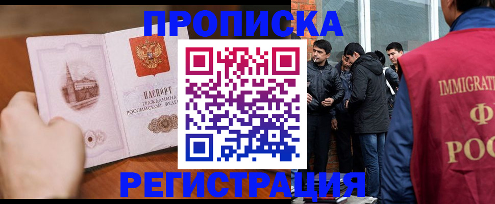 прописка для военкомата в Первомайске