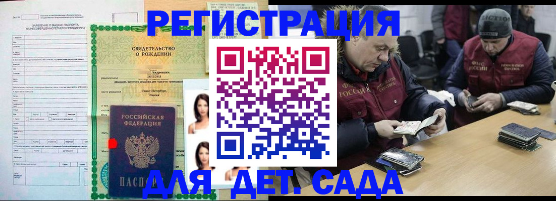 прописка законно в Первомайске